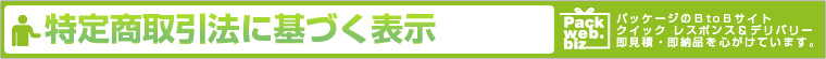 特定商取引法に基づく表示