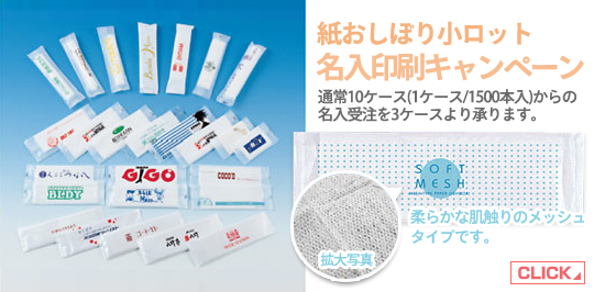 アオト印刷 紙おしぼり・おてふき