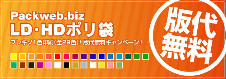パックウェブ オリジナル