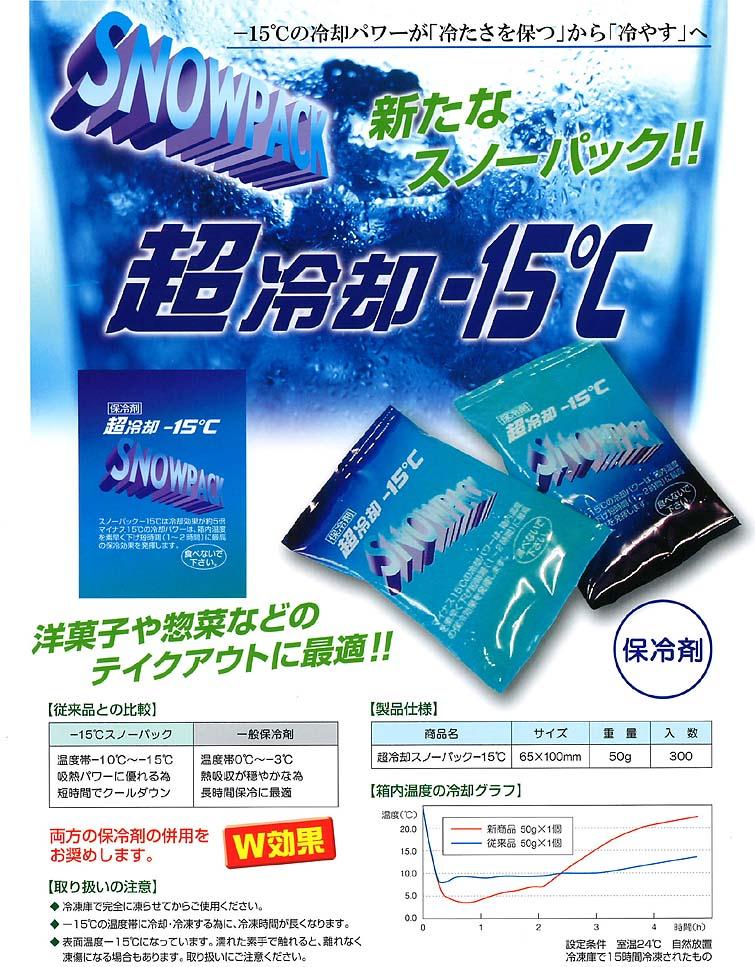 スノーパック