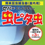 セハー　虫ピタ虫（むしピタチュー）