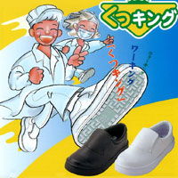 旭創業　くつキング