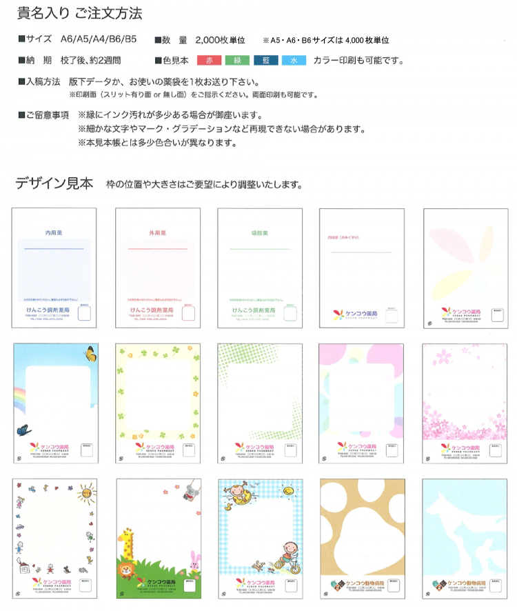 フラット薬袋 オリジナル印刷