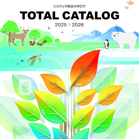 リスパック 総合カタログ2025-2026