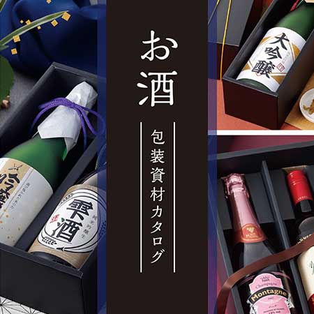 ヤマニパッケージ お酒のカタログ 2-2021