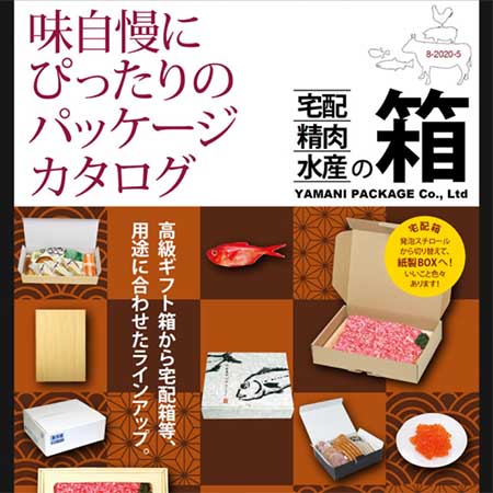 ヤマニパッケージ 宅配箱