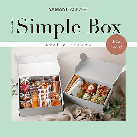 ヤマニパッケージ お好み箱シンプルボックス4-2023