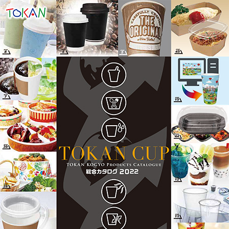 TOKAN 総合カタログ 2022