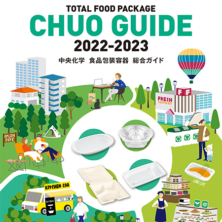 中央化学 CHUO GUIDE 2022-2023