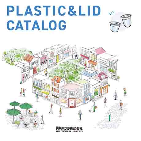 RP東プラPLASTIC＆LID CATALOG (旧：旭化成パックス)