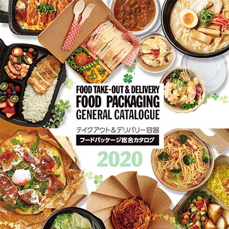 フードパッケージ総合カタログ2020