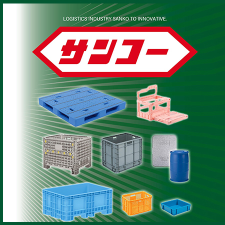 サンコー総合カタログ2025