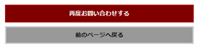 お問合せボタン