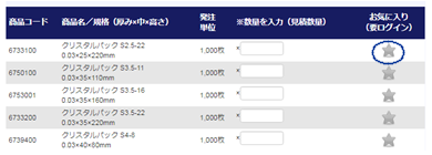 お気に入り追加