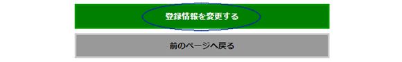 マイページお客様情報ボタン