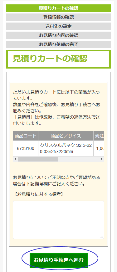 ご利用ガイド - 包装資材・食品容器のパックウェブ.ビズ