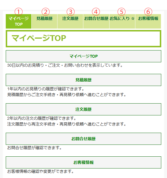 ご利用ガイド - 包装資材・食品容器のパックウェブ.ビズ