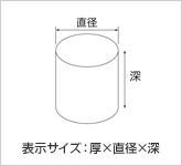 クリスタルボックス円柱型