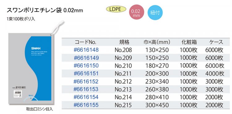 HEIKO:スワンポリ 厚さ0.02mm 紐付