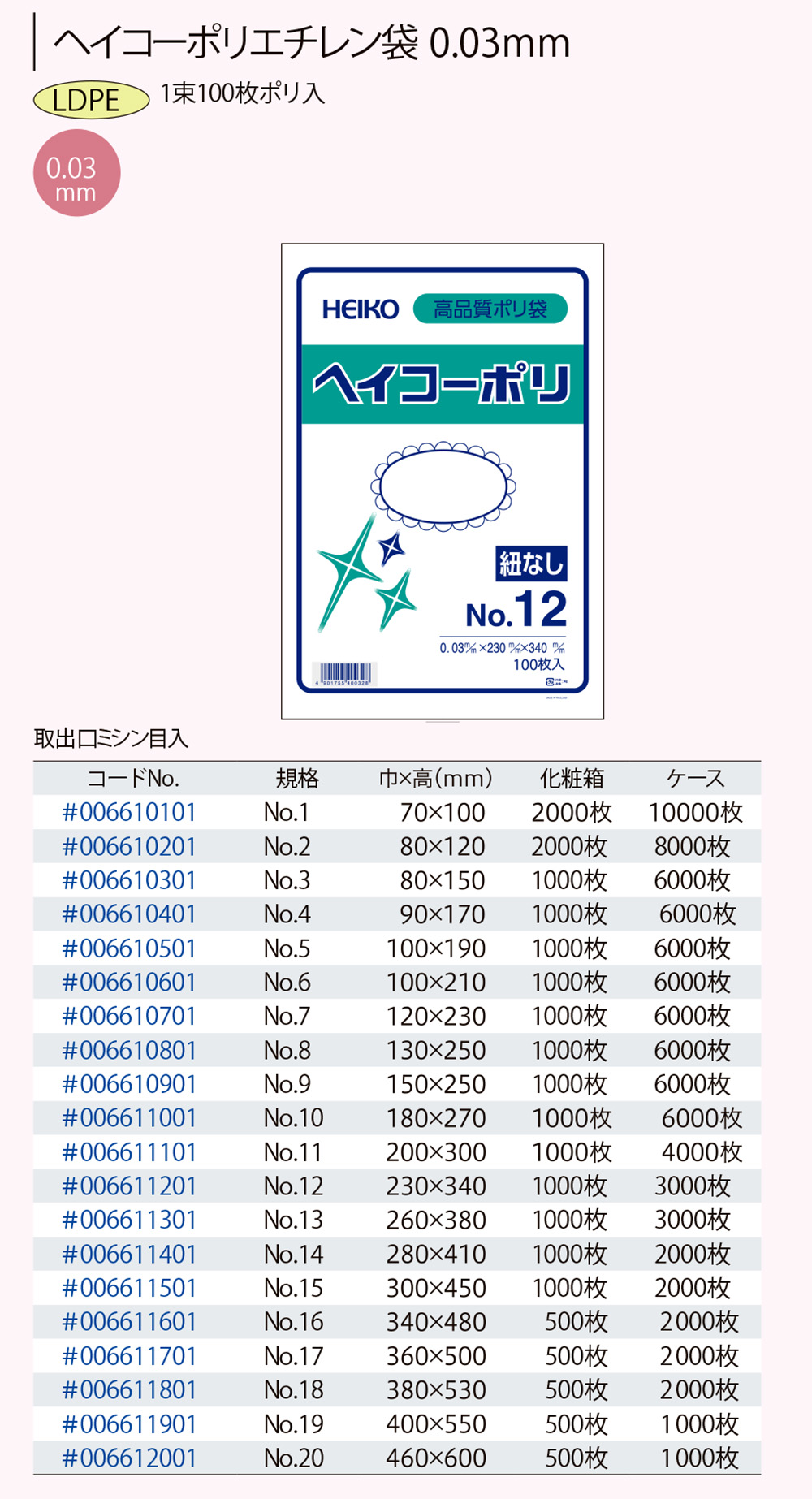 独特な HEIKO ヘイコーポリ 0.03mm No.19 100枚入