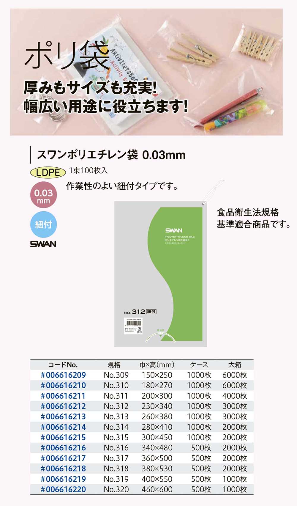 スワンポリ 厚み0.03mm 紐付