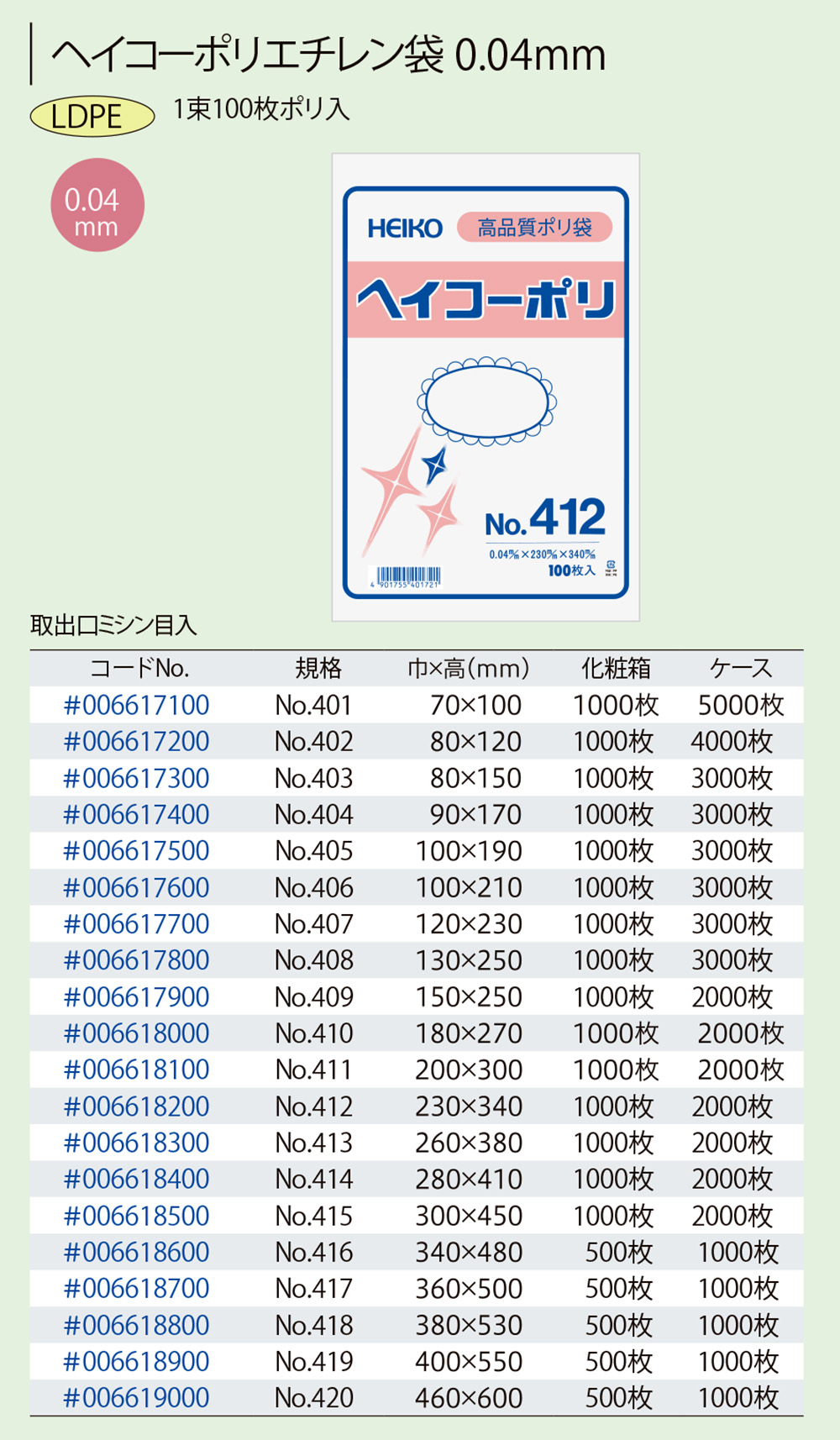 (まとめ）TANOSEE 規格袋 19号0.02×400×550mm 1セット（1000枚：100枚×10パック） - 2