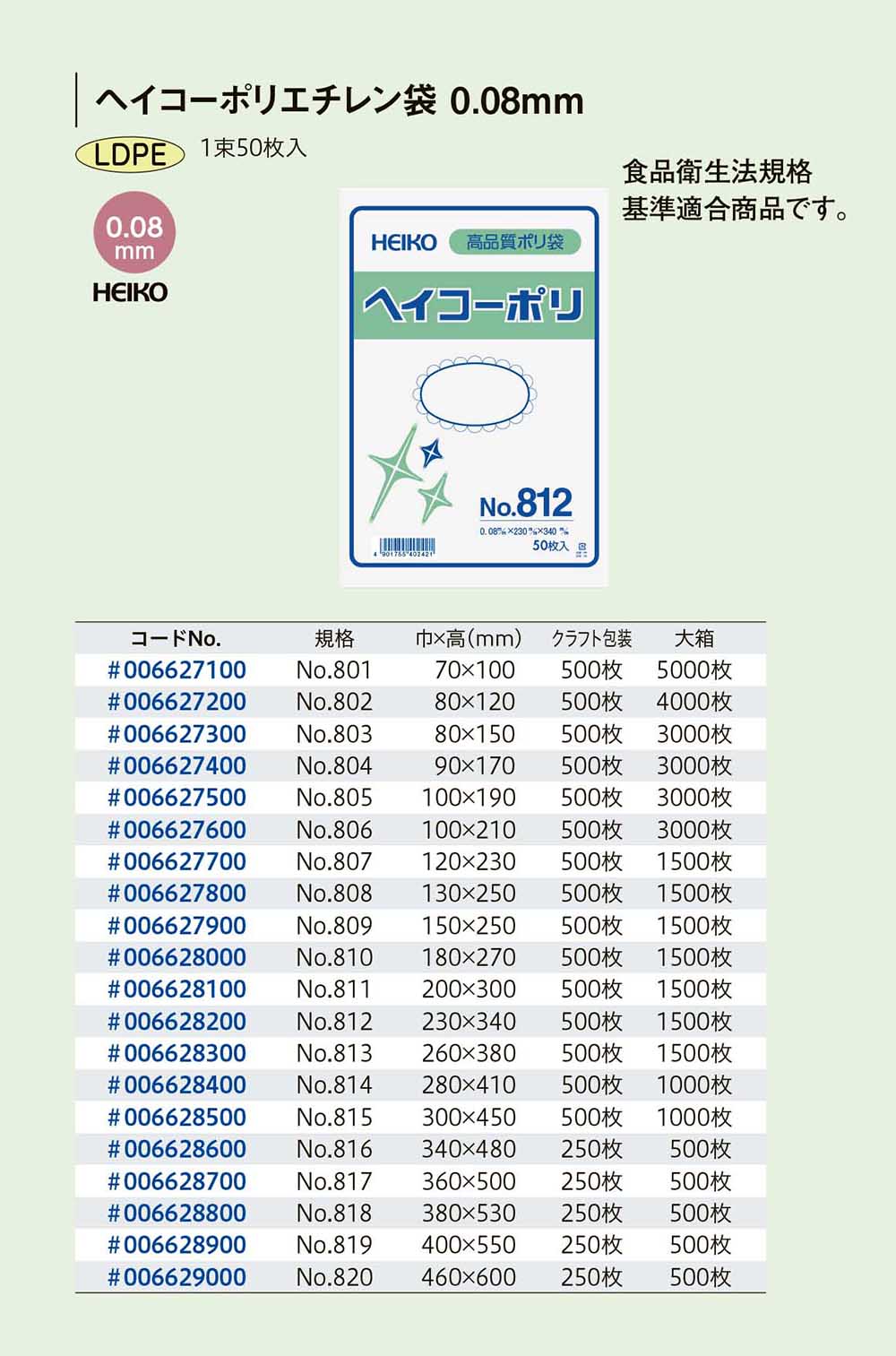 HEIKO ナイロンポリ Kタイプ 100枚 12-23