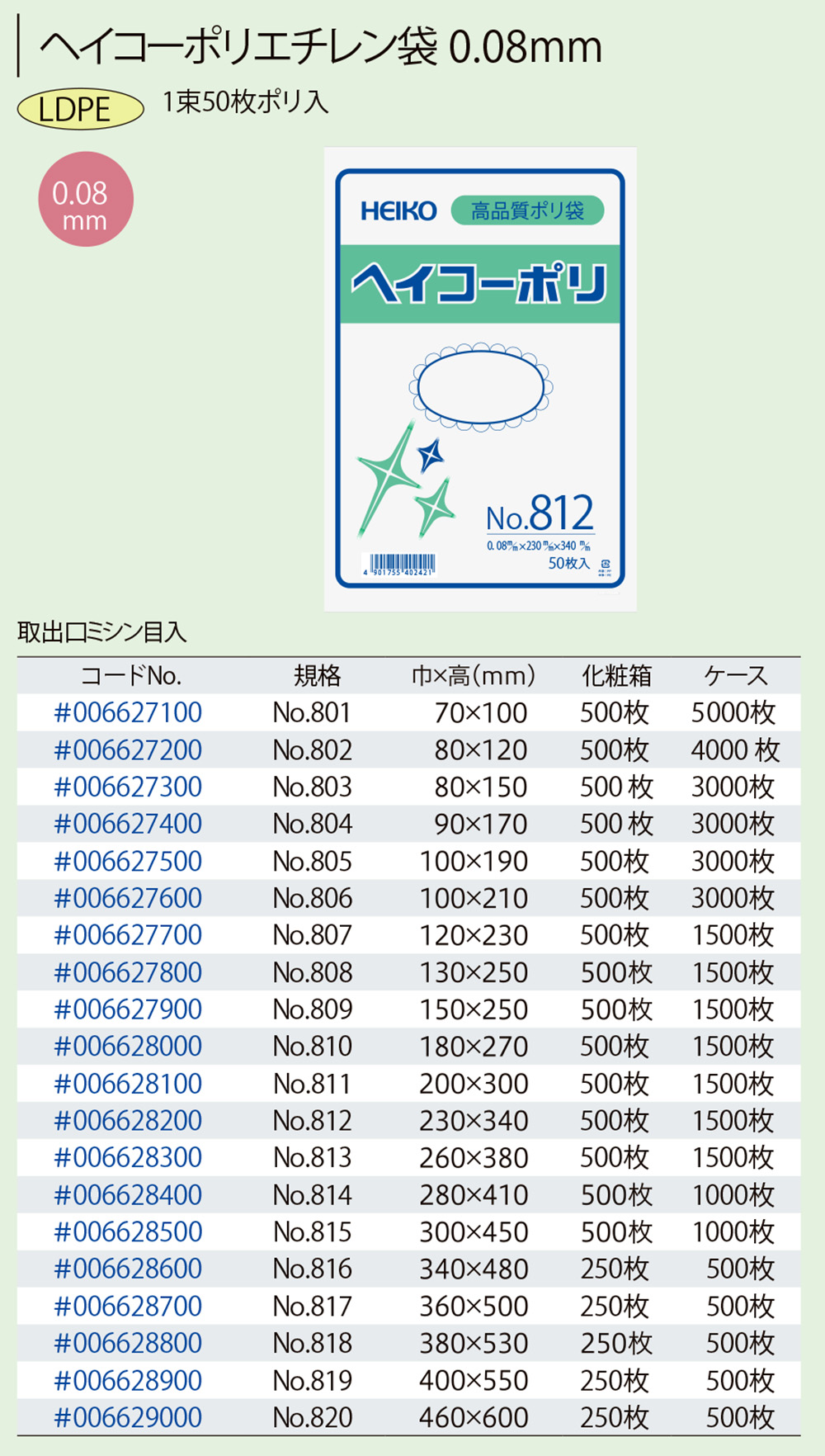 ヘイコーポリ 厚み0.08mm - 包装資材・食品容器のパックウェブ.ビズ ヘイコーポリ 厚み0.08mm - 包装資材・食品容器のパックウェブ.ビズ