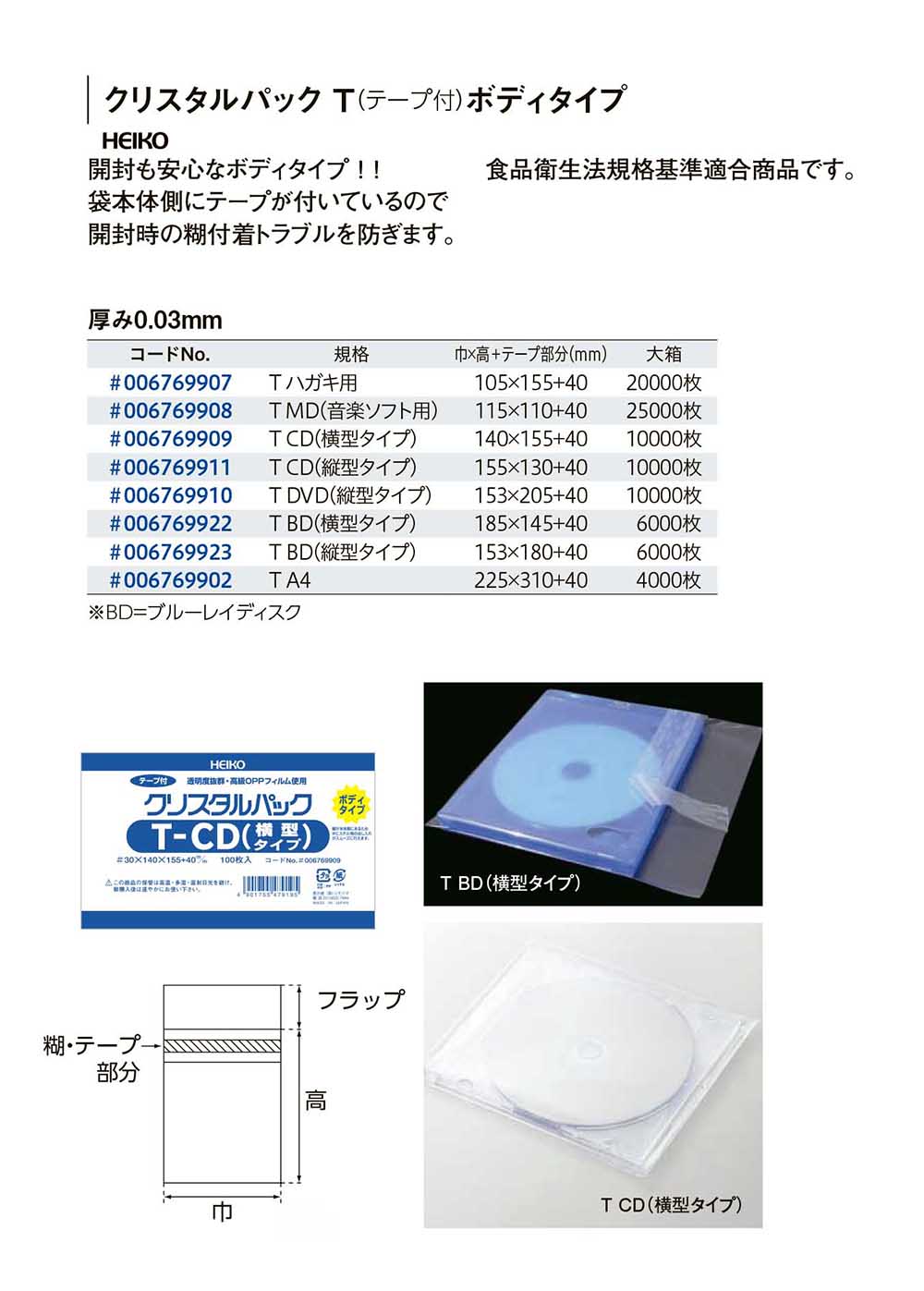 OPP袋 テープなし B4サイズ HEIKO クリスタルパック S-B4 4000枚セット 100枚×40 - 2