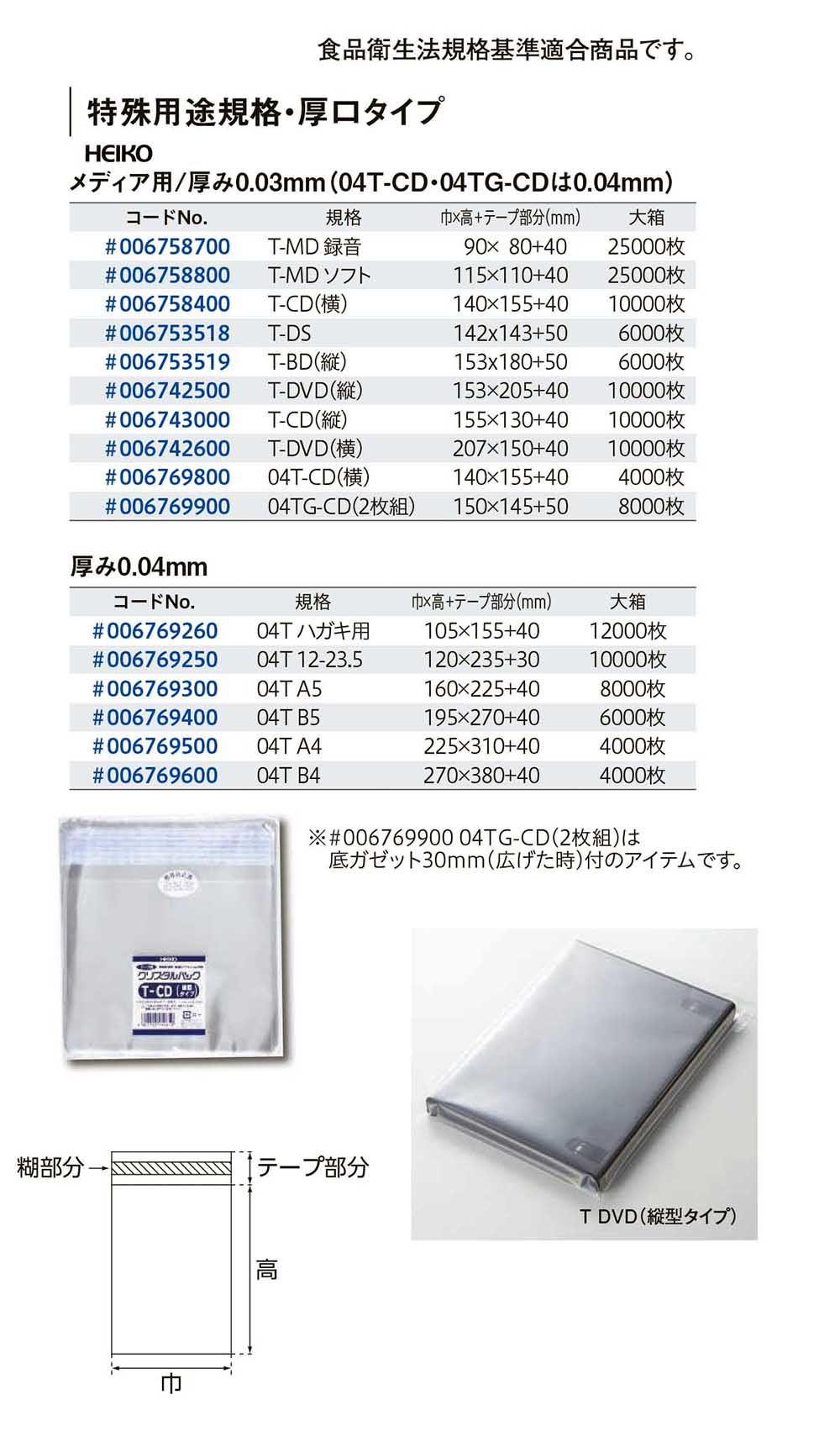特別送料無料！】 まとめ HEIKO クリスタルパックT テープ付 T-6-10 0.03×60×100+30mm #6740300 1パック 100枚 