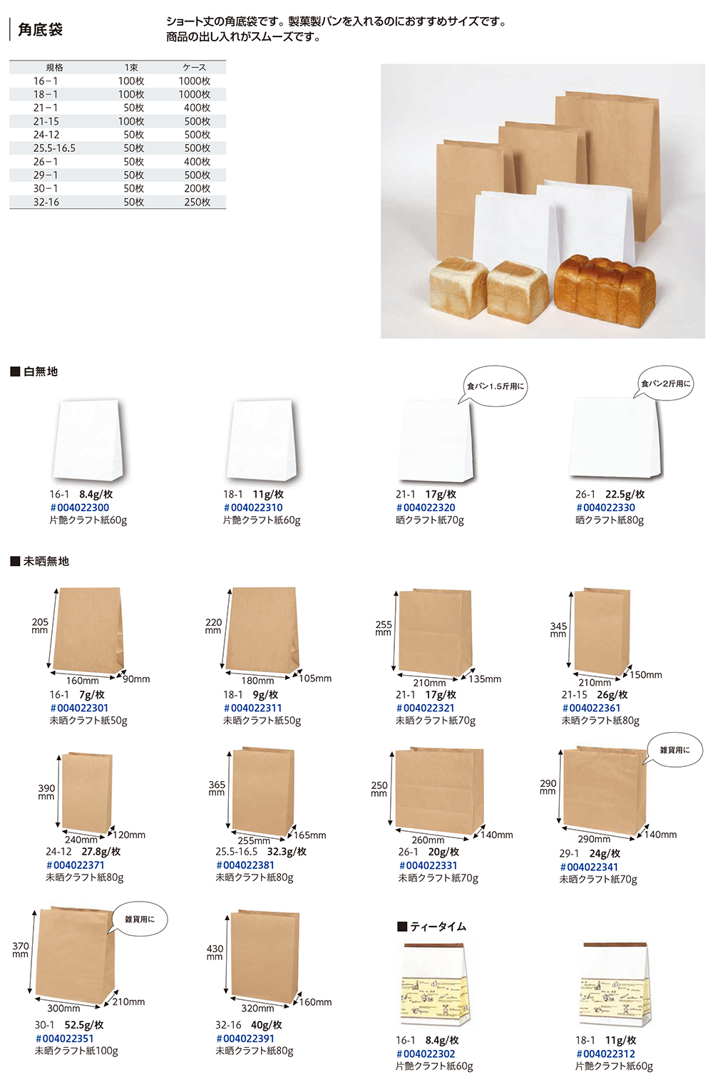 HEIKO 角底袋（製菓･製パン用）