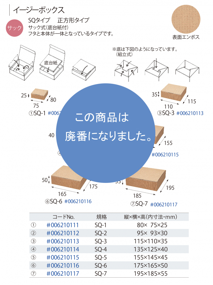 HEIKO イージーボックス SQタイプ【廃番商品】