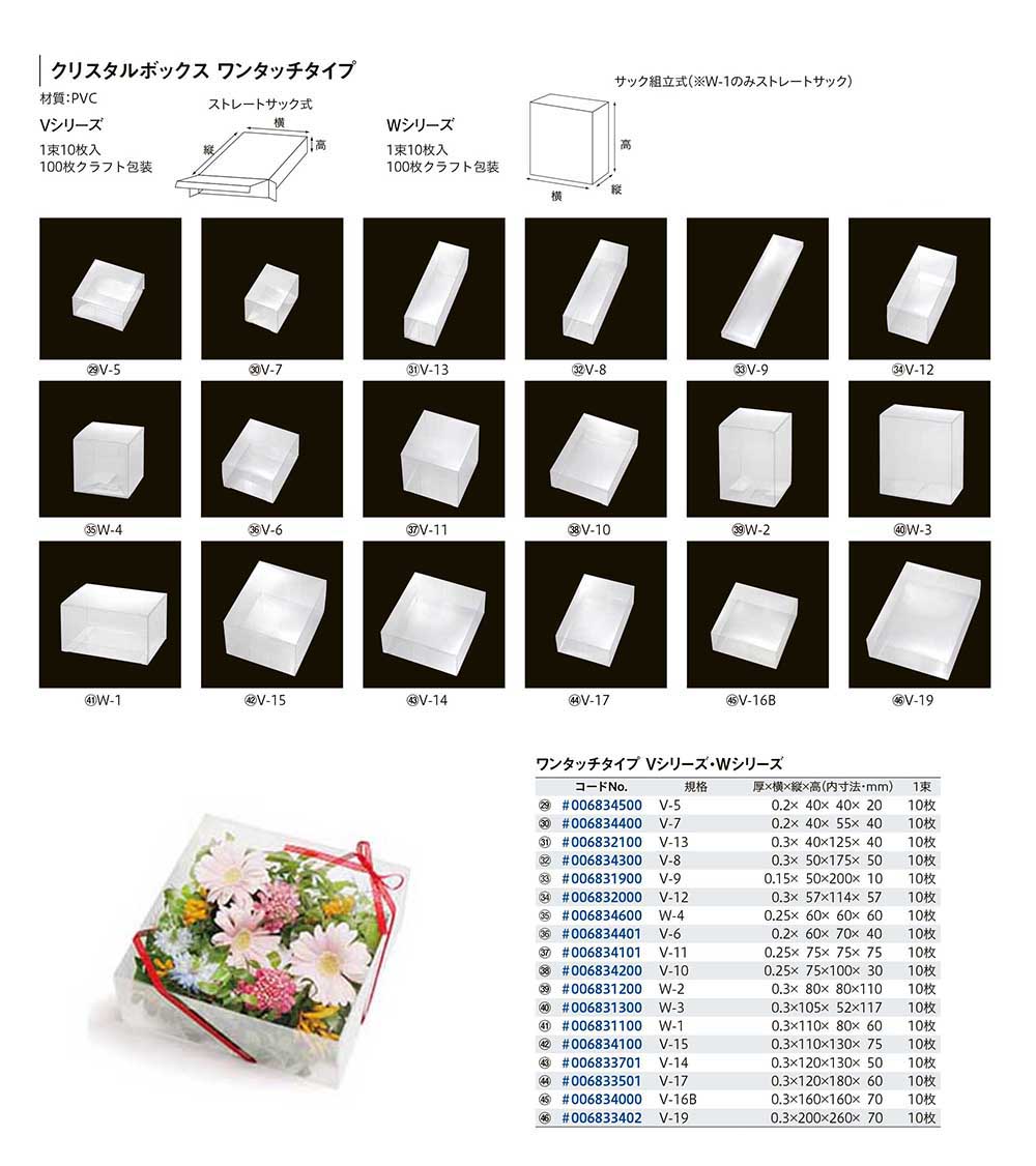 ケース販売HEIKO 箱 PVC クリスタルボックス V-19 無地 006833402 1ケース(10枚入×20袋 合計200枚)