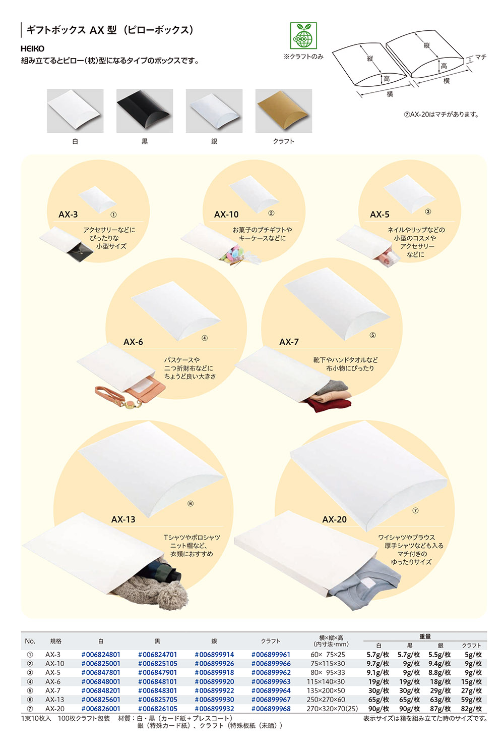 ~casse-croûte1936~専用ページ HEIKO ギフトボックス AX型 - 包装資材・食品容器のパックウェブ.ビズ