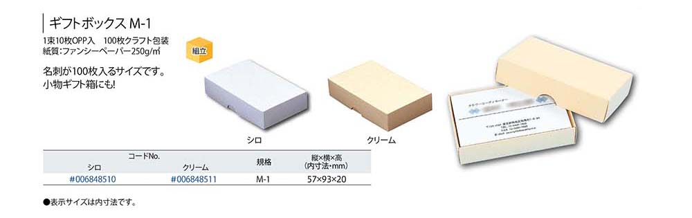 HEIKO ギフトボックス M-1 - 包装資材・食品容器のパックウェブ.ビズ