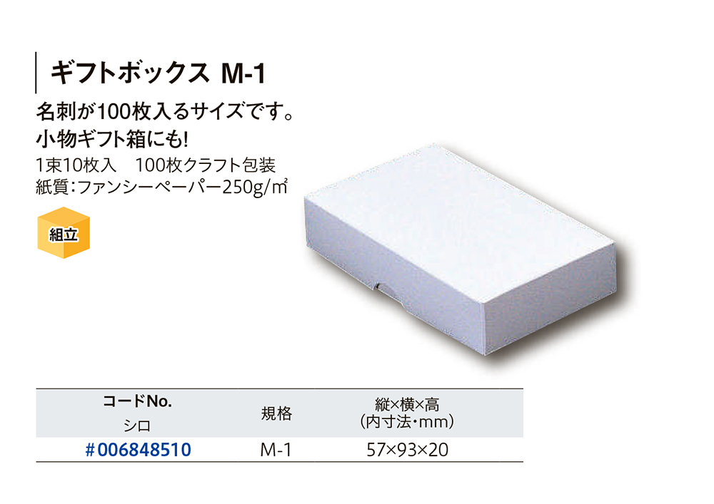 HEIKO ギフトボックス M-1