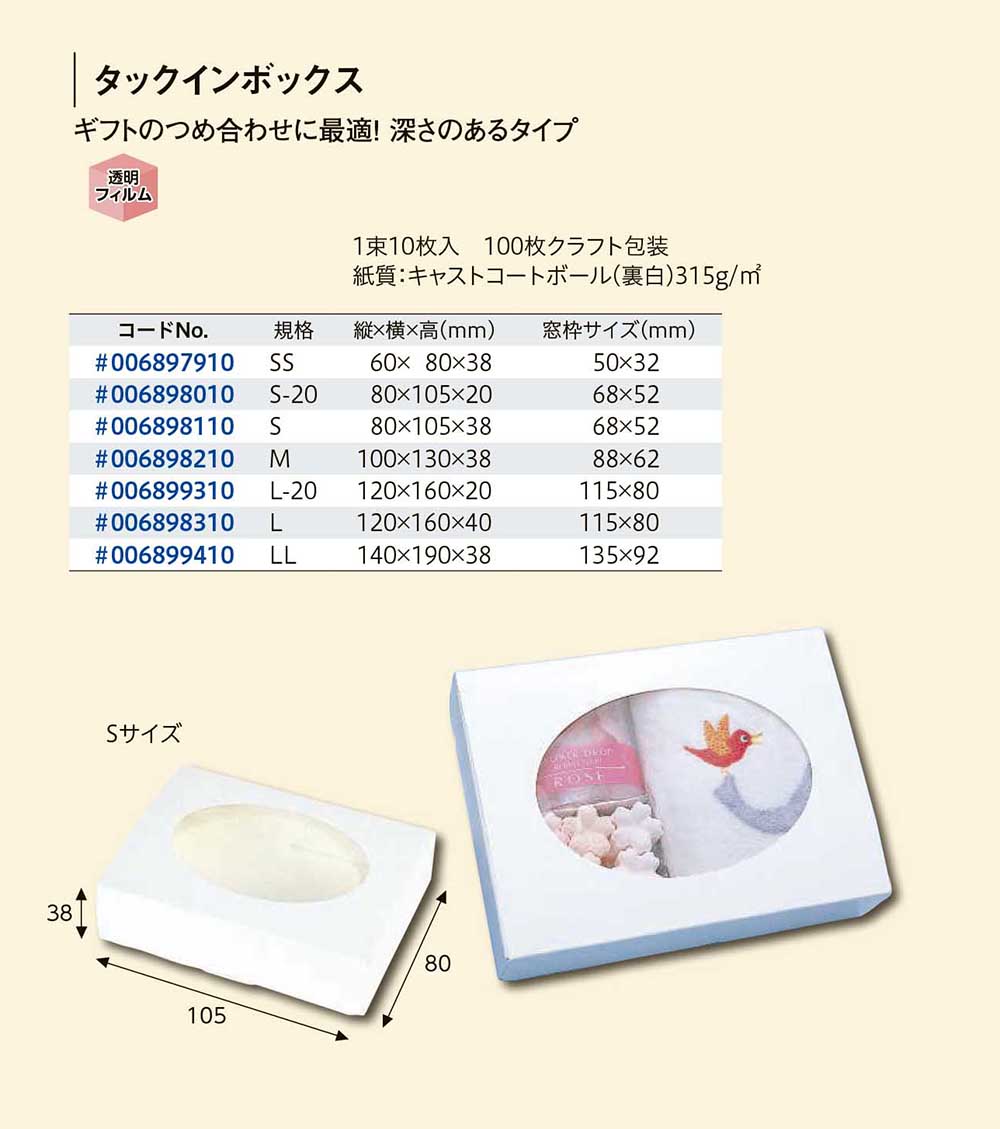 HEIKO タックインボックス - 包装資材・食品容器のパックウェブ.ビズ
