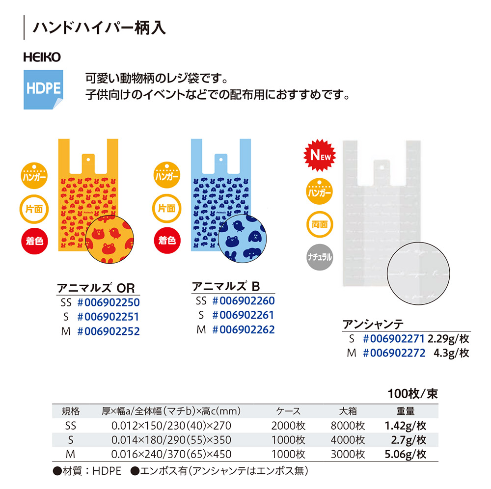 ハンドハイパー柄入
