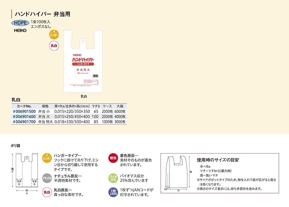 ハンドハイパー弁当用 乳白