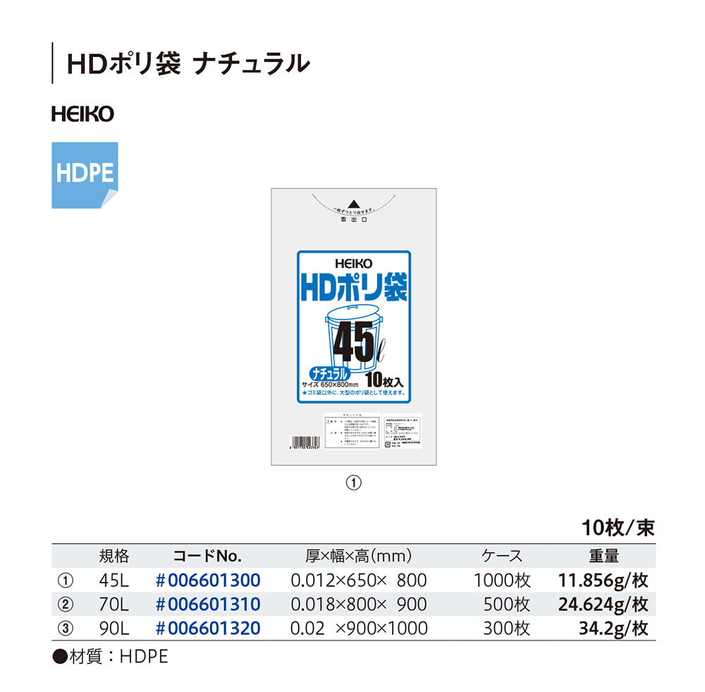 HDポリ袋 ナチュラル