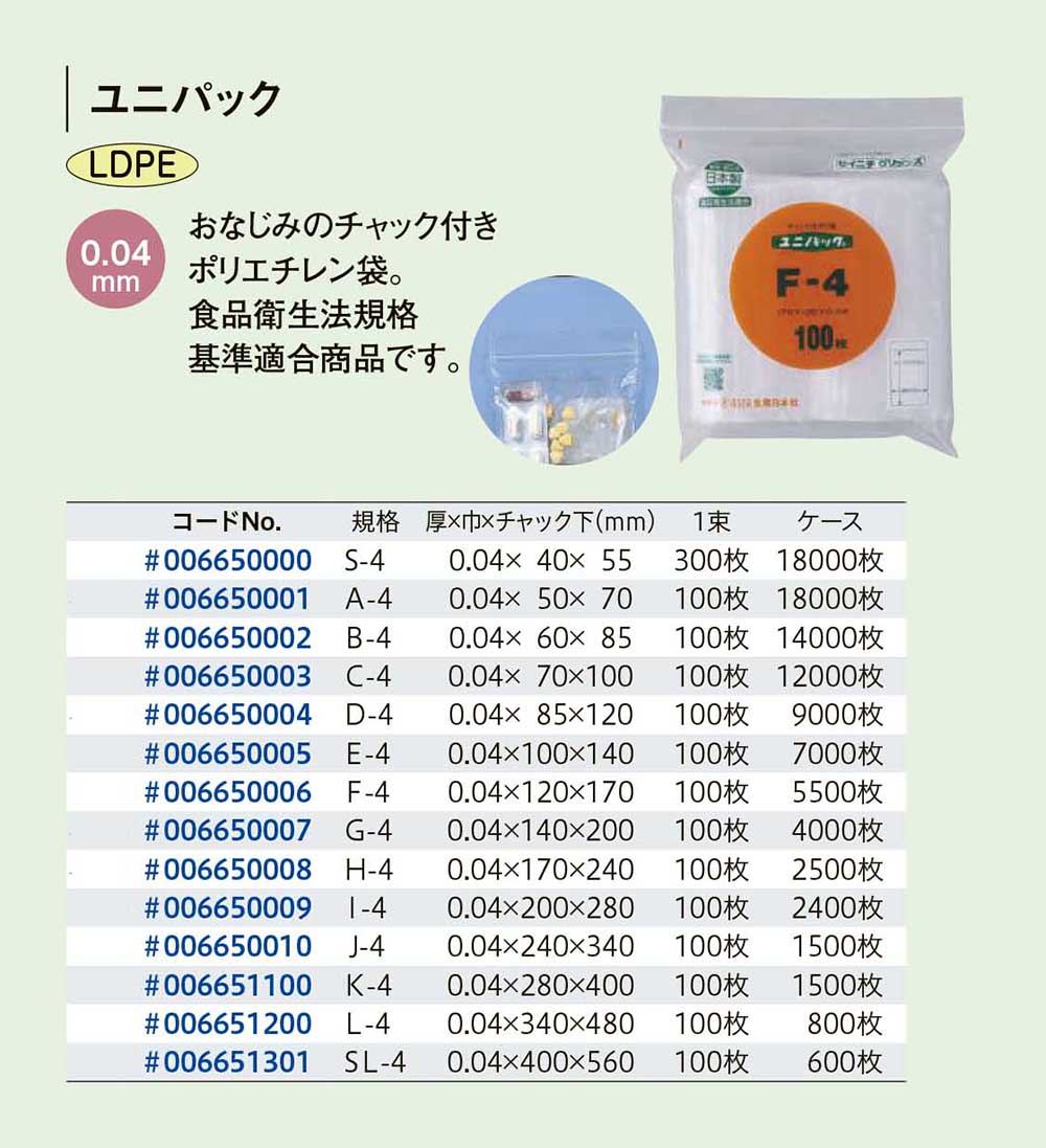 生産日本社 ユニパックチャックポリ袋340*240 100枚J-8（×20セット） - 4