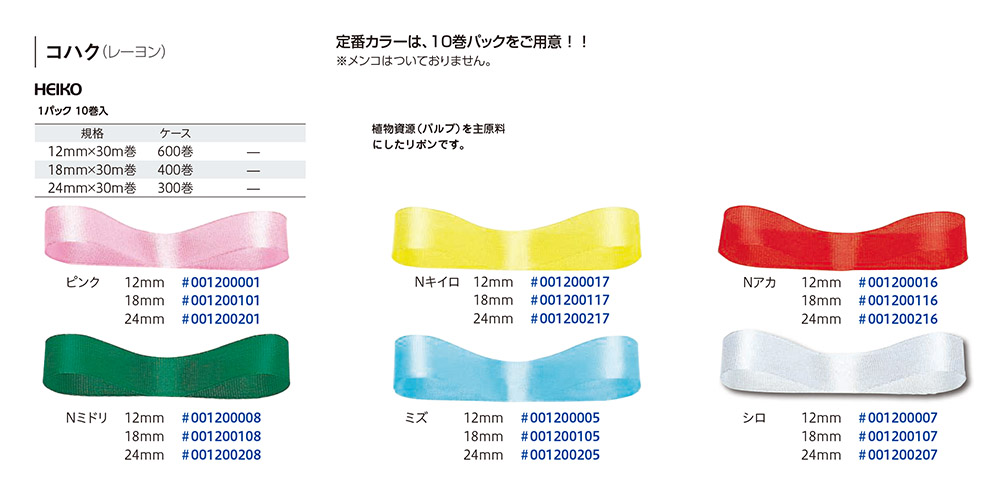 HEIKO コハク 【廃番商品】