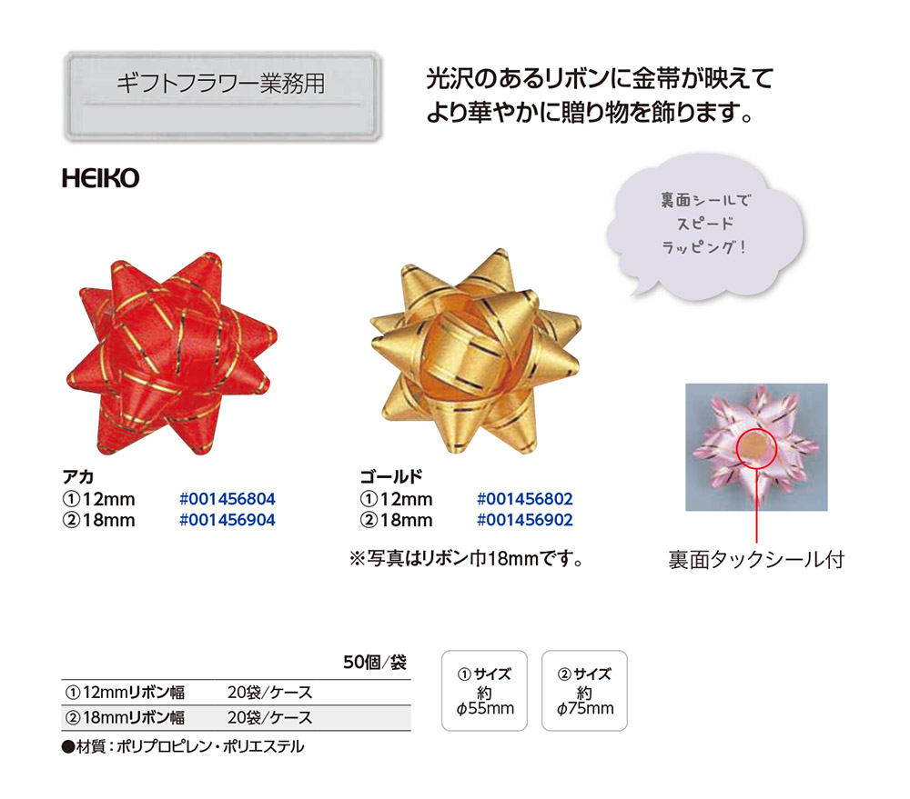 HEIKO ギフトフラワー