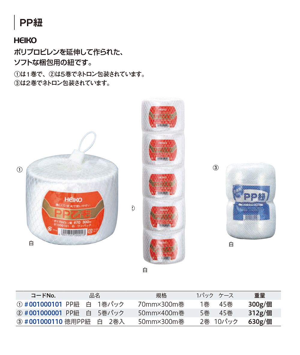 PP紐 - 包装資材・食品容器のパックウェブ.ビズ
