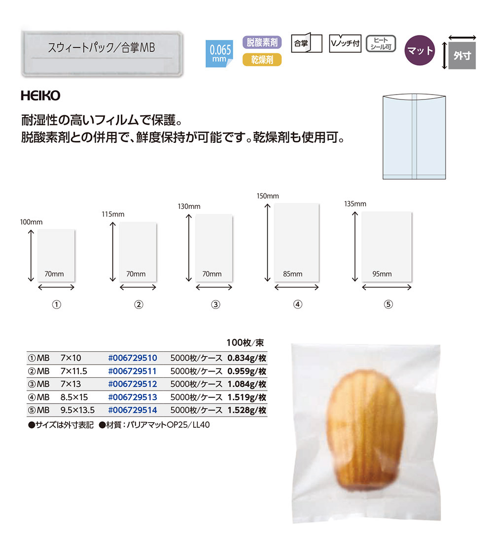 スウィートパック 合掌MB