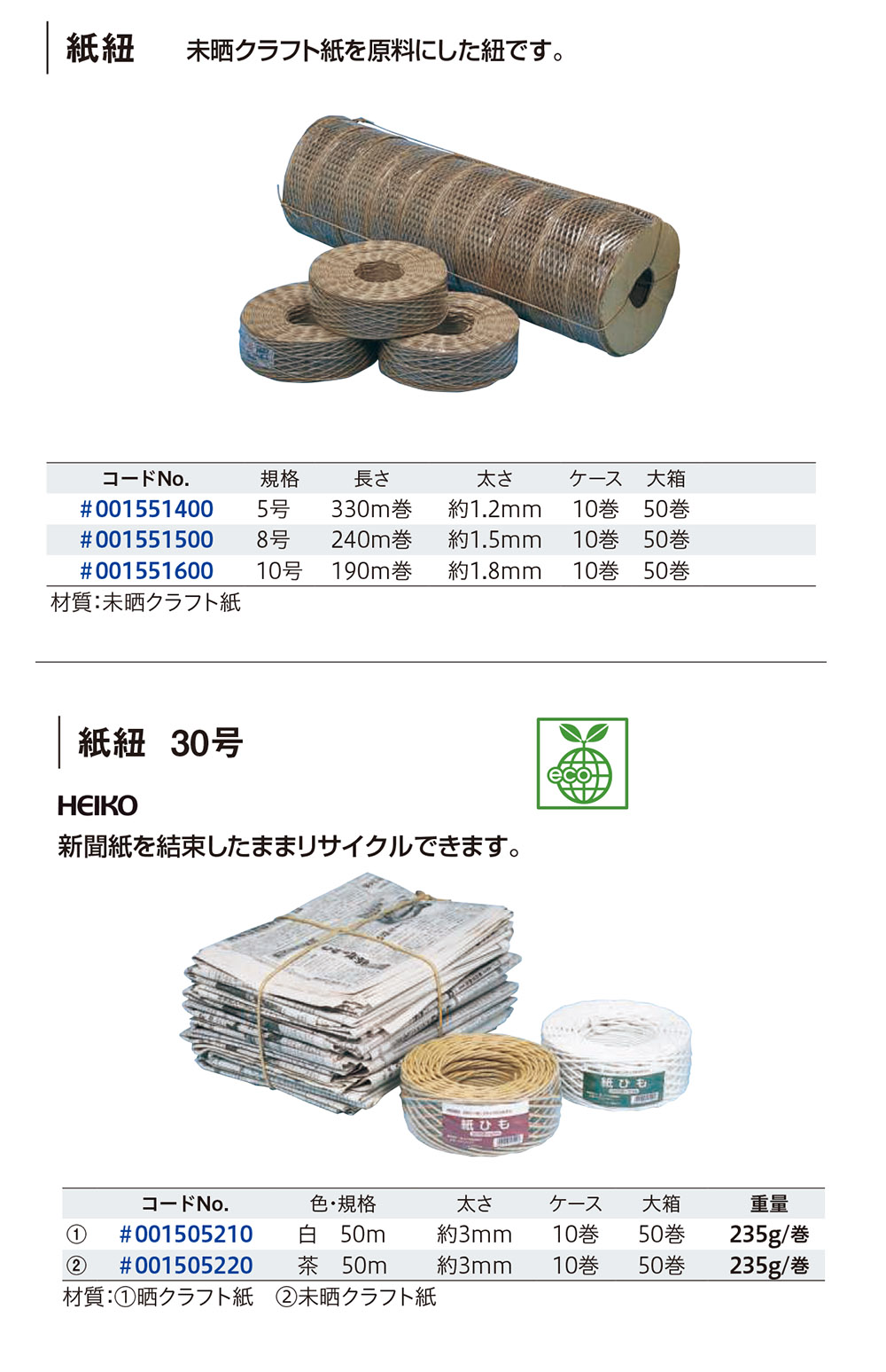 紙紐