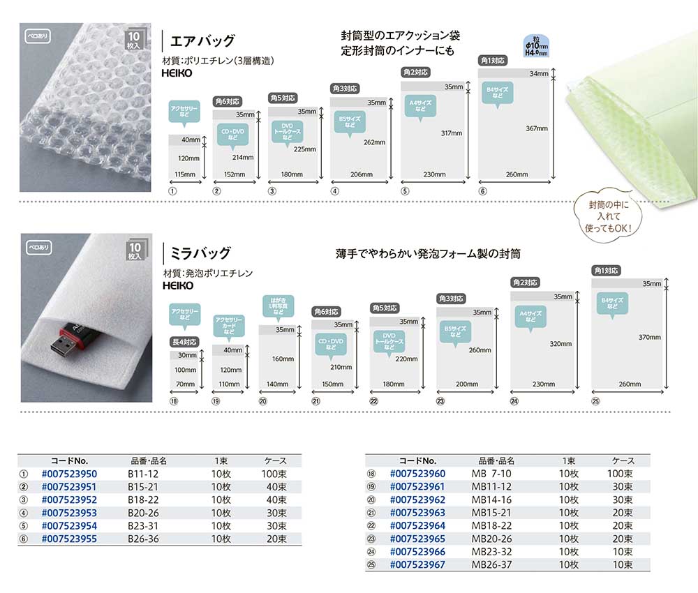 HEIKO エアバッグ・ミラバッグ - 包装資材・食品容器のパックウェブ.ビズ