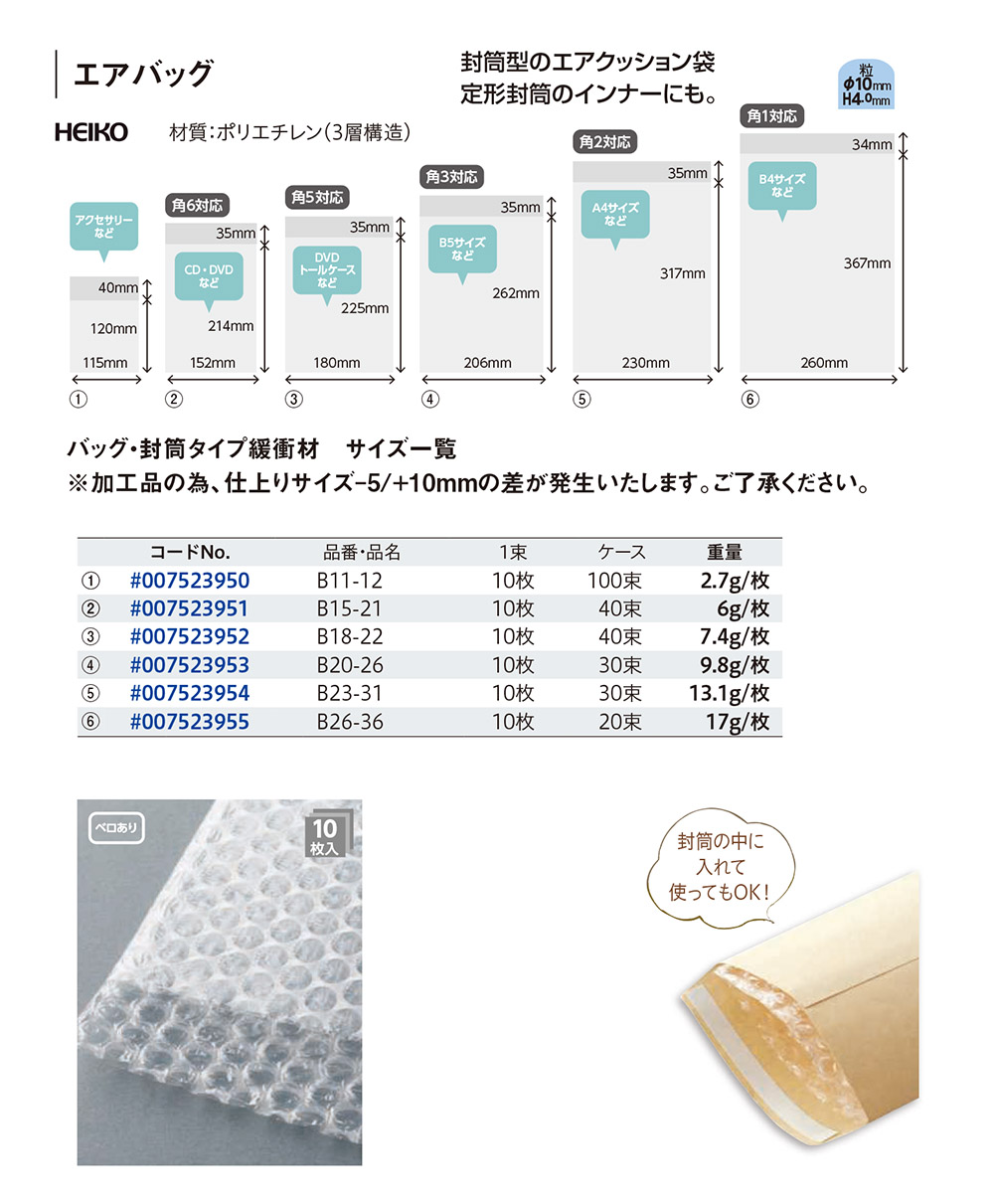 HEIKO エアバッグ