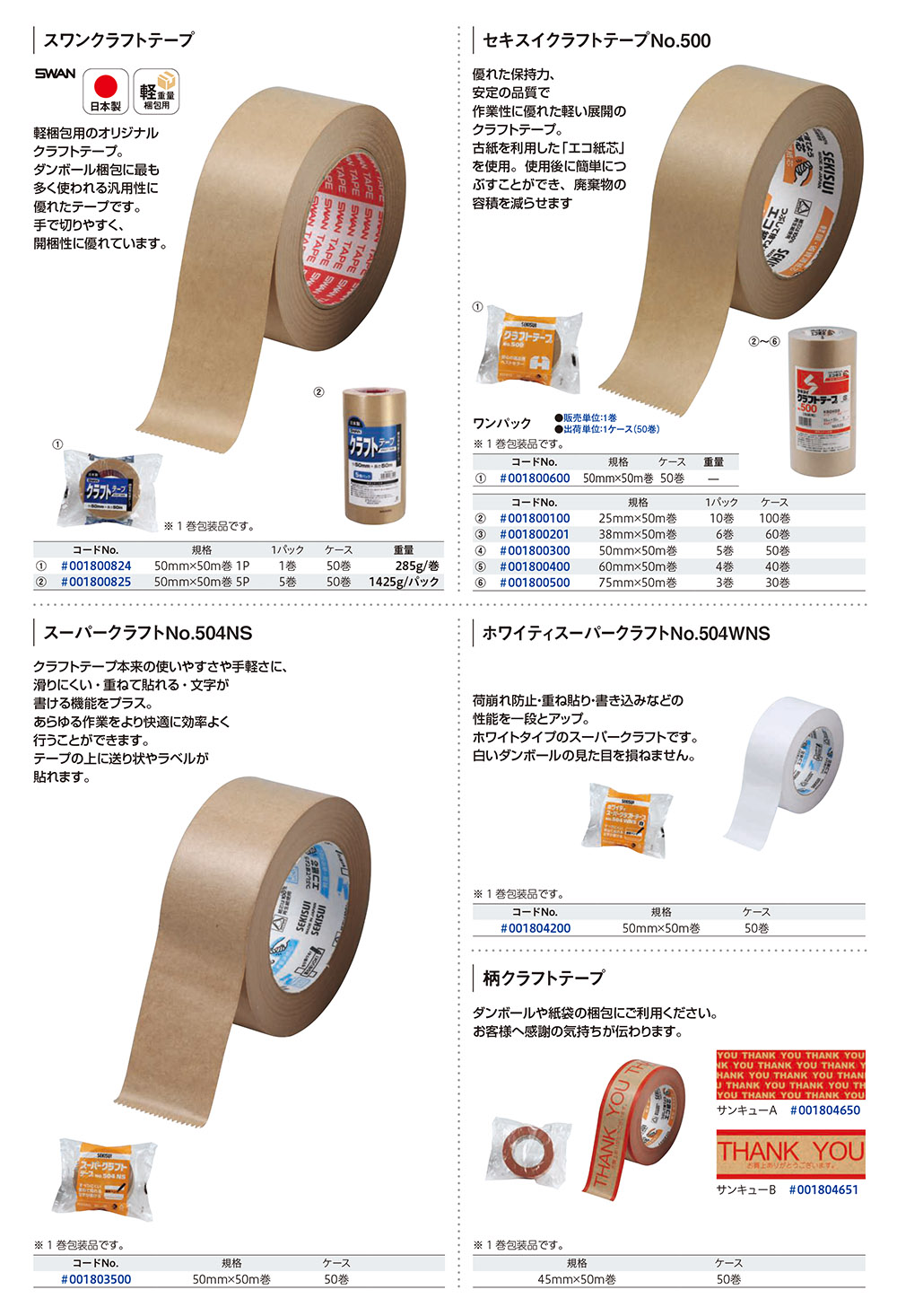 クラフトテープ