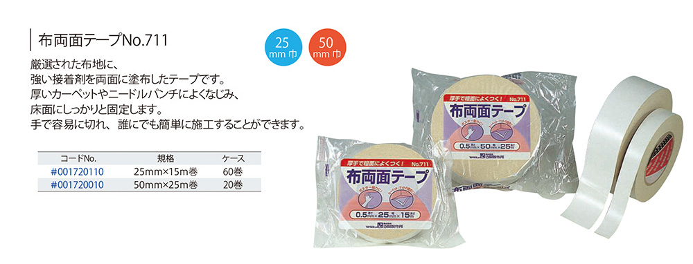 布両面テープ